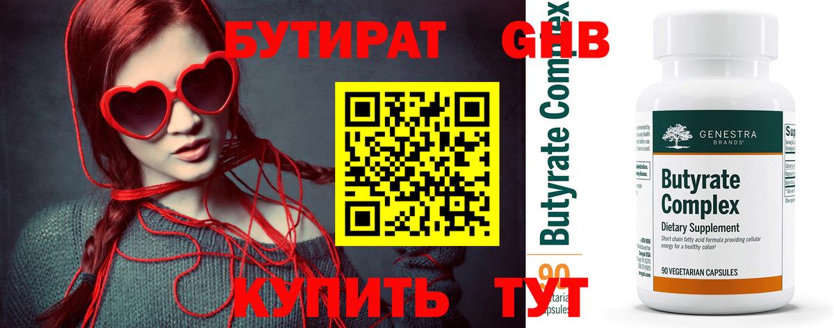 Кубинка  БУТИРАТ BDO 33%  Вход с VPN 