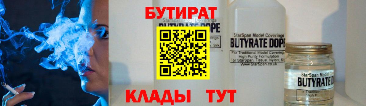 БУТИРАТ жидкий экстази Кубинка