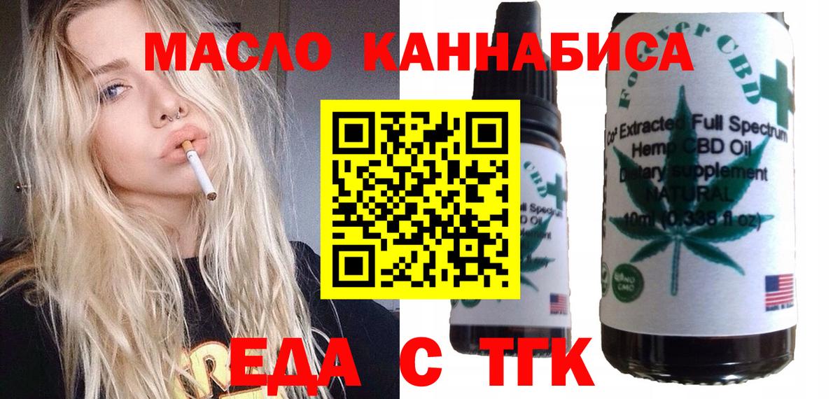 Еда ТГК марихуана  Вход с VPN  Кубинка 