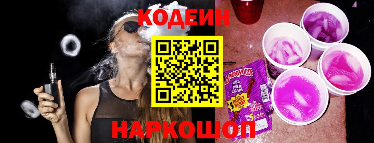 Кубинка  Кодеин Purple Drank  Вход с VPN  Кодеин напиток Lean (лин) 