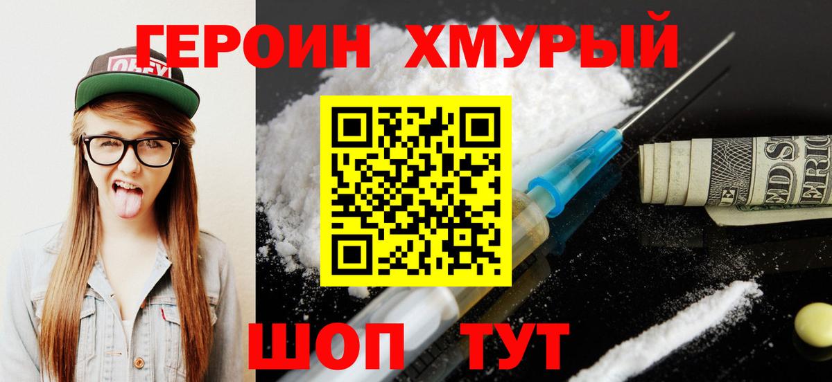 Героин гречка Кубинка