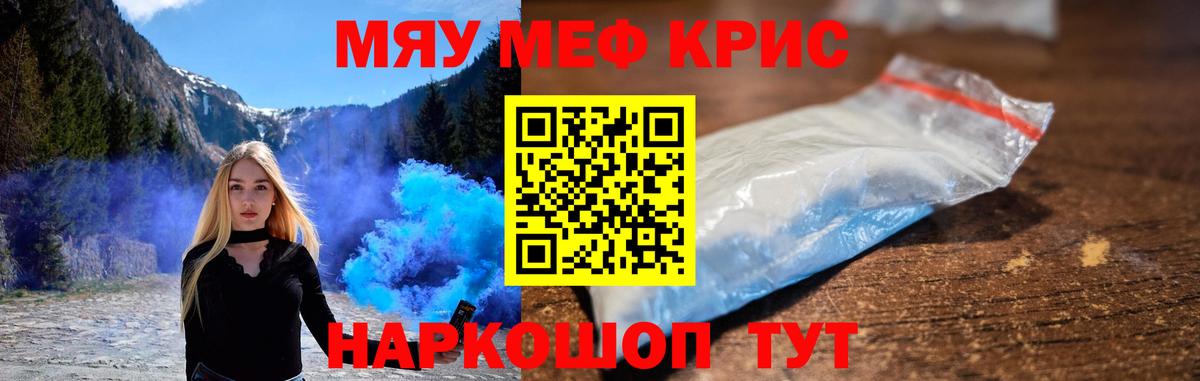 Мефедрон кристаллы Кубинка