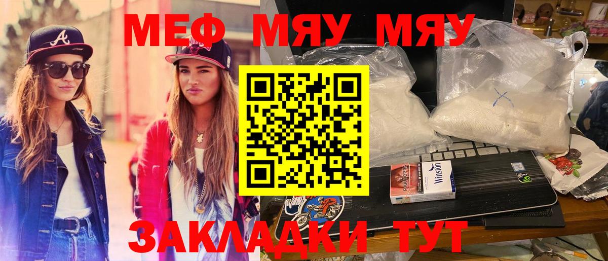 Меф VHQ  Вход с VPN  Мефедрон mephedrone  закладка  Кубинка 