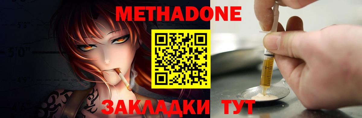 Метадон VHQ  Вход с VPN  Кубинка 