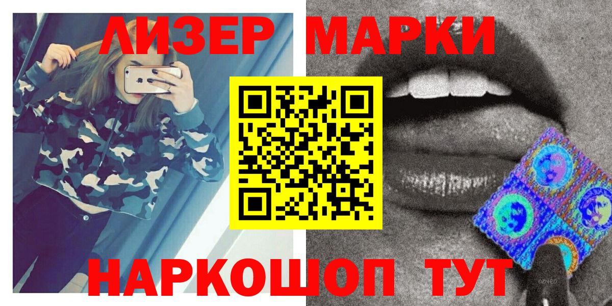 Марки NBOMe 1500мкг Кубинка